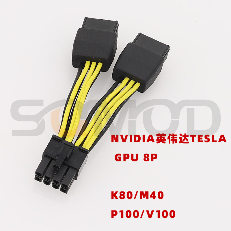 适用NVIDIA英伟达TESLA显卡GPU电源线8P GPU线K80/M40/P100/V100