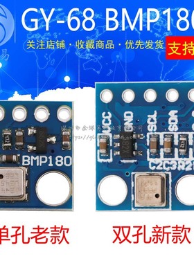 GY-68 BMP180 新款 温度模块 气压传感器模块 代替BMP085