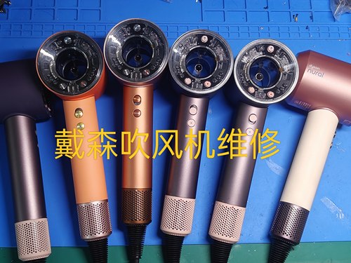 戴森吹风机维修HD01-16维修闪红灯闪白灯不开机进水维修主板电机