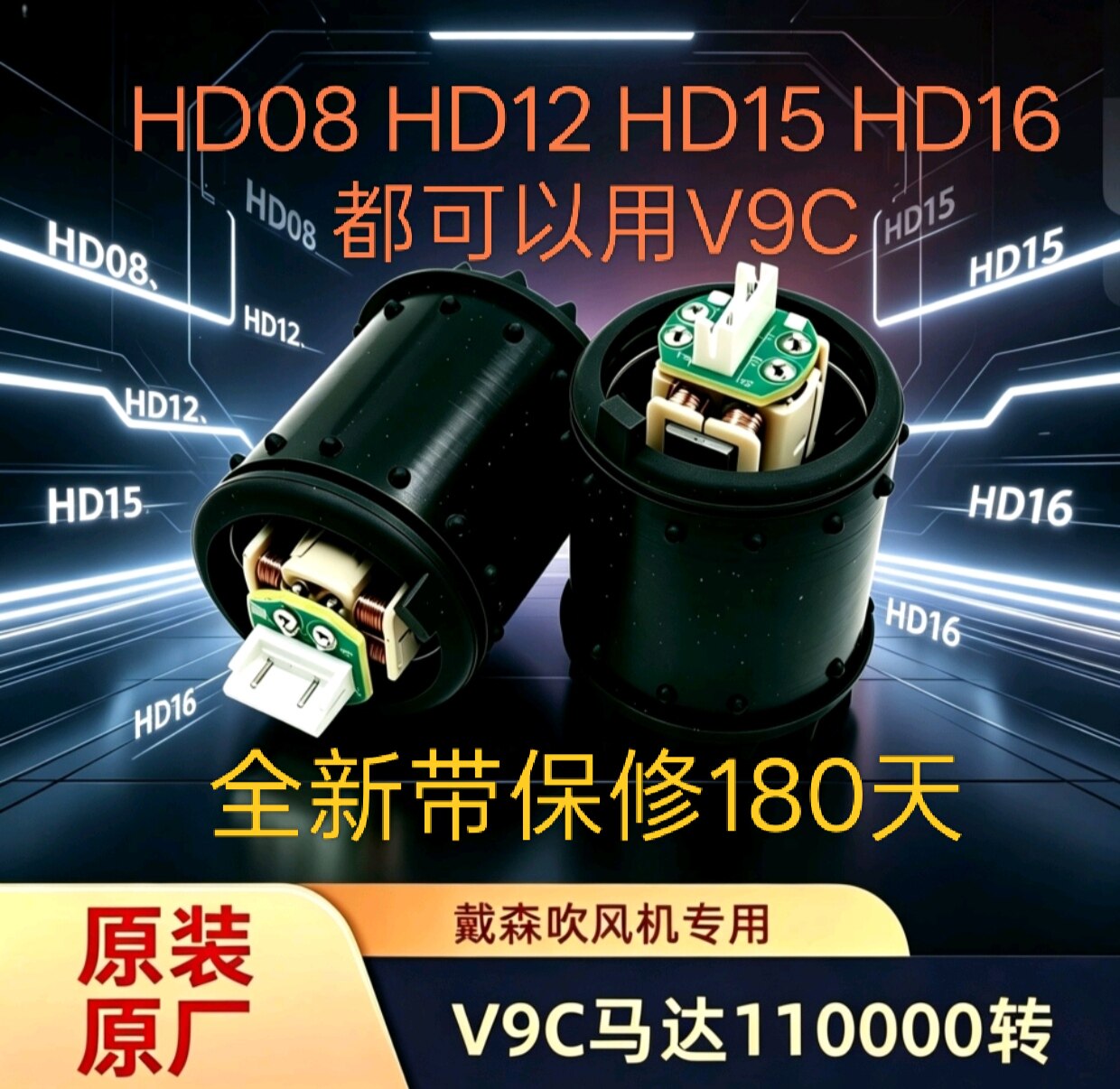 戴森吹风机马达电机原装HD08 HD12 HD15  HD16V9C马达配件维修