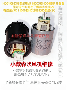 戴森吹风机马达电机HD01HD02HD03HD04HD08HD12HD15配件V9V9C维修