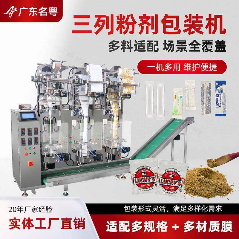 厂家直销三边封多列粉剂包装机子全自动杆铭粤螺计量椰多粉粉末功