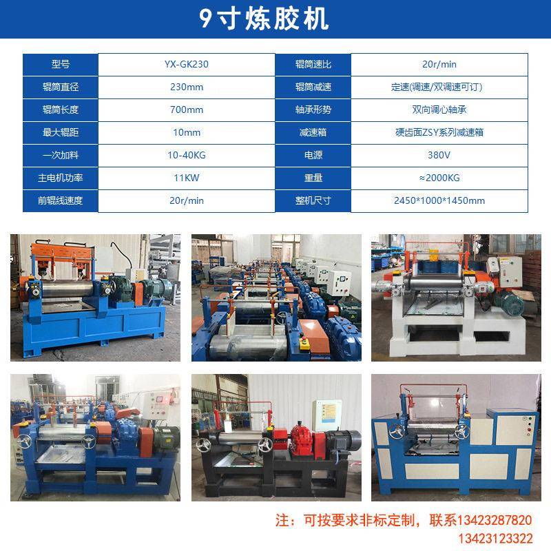 厂家直9-16寸全YX-GK230供炼胶新机X热K-230硅橡胶混料炼胶机加型