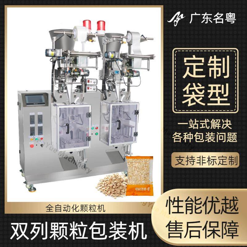 量杯颗粒包装小全自动机多列食品包装机白糖洗装衣粉铭粤剂量袋装