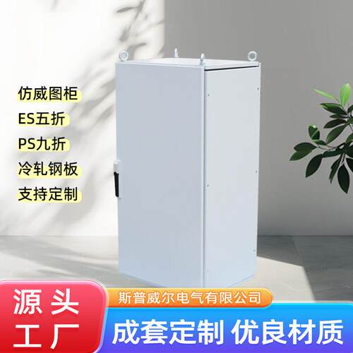 斯普威尔UL折认证仿威图柜6电气控制柜KT1220601九折配电冷轧钢板