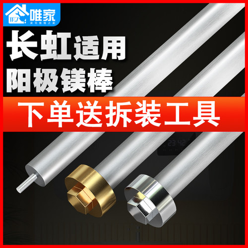 适用于长虹电热水器镁棒送工具