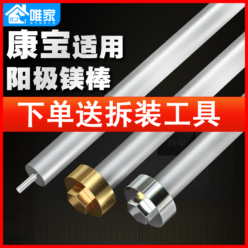 适用于康宝电热水器镁棒送工具
