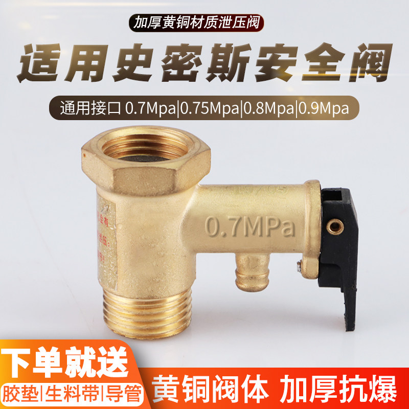 适用史密斯黄铜加厚电热水器安全阀泄压阀减压排气止回小厨宝配件,生活电器,其他生活家电配件,淘宝优惠券,粉丝福利购,淘宝优惠卷