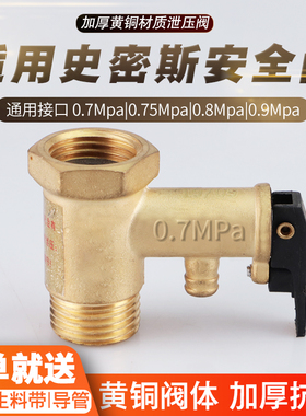 适用史密斯黄铜加厚电热水器安全阀泄压阀减压排气止回小厨宝配件