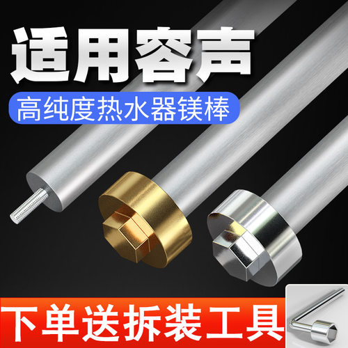 适用于容声电热水器镁棒送工具