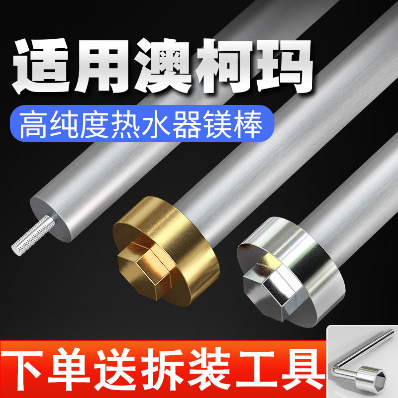 适用于澳柯玛FCD电热水器镁棒40/50/60/80L升排污口除垢棒阳极棒