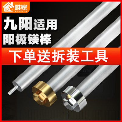 适用于九阳电热水器镁棒送工具