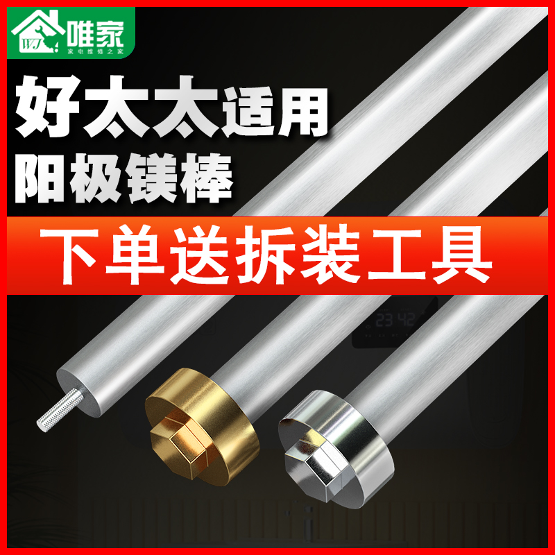 适用于好太太电热水器镁棒送工具