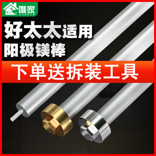 适用于好太太电热水器镁棒送工具