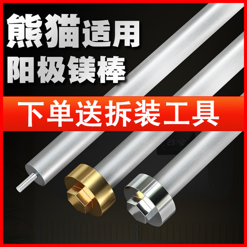 适用于熊猫热水器镁棒送工具