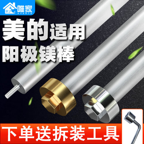 适用于美的电热水器镁棒送工具