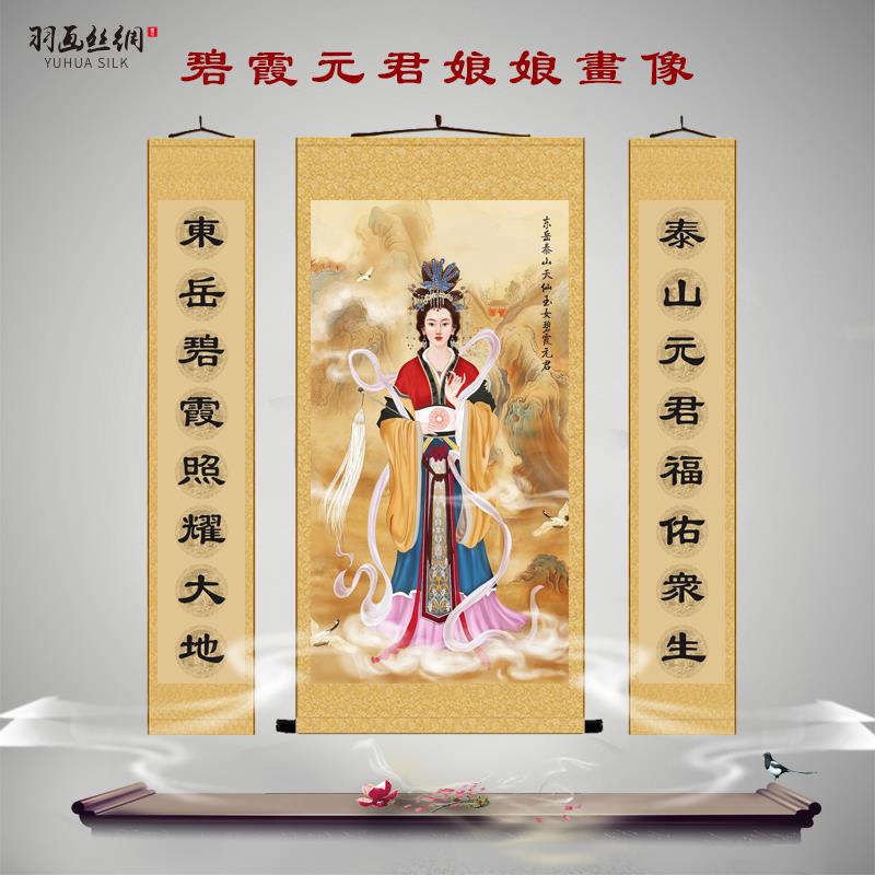 碧霞元君泰山奶奶老母画像中堂挂画天仙玉女神像供奉丝绸卷轴画