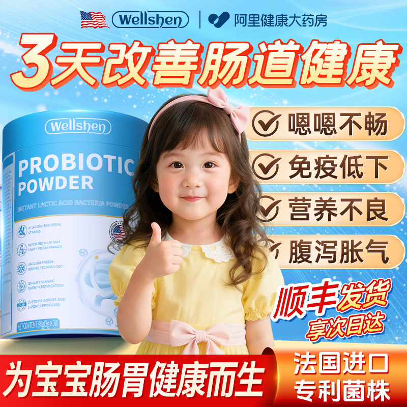 wellshen儿童益生菌调理肠胃助消化便秘增强肠道养脾胃虚弱力免疫