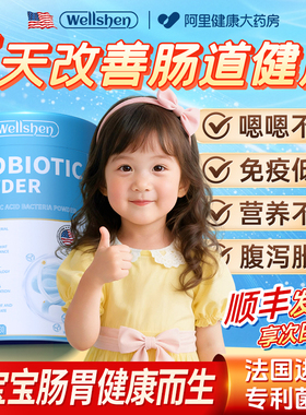 wellshen儿童益生菌调理肠胃助消化便秘增强肠道养脾胃虚弱力免疫