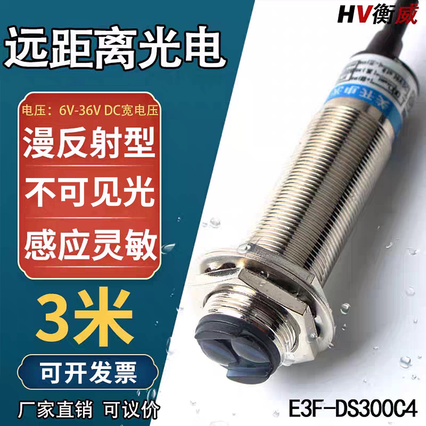 远距离漫反射光电开关0-3米可调