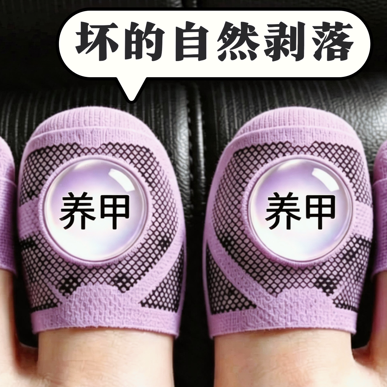 【国药热销】专用净甲除真[菌]指甲贴植物萃取正品脚趾手指甲通用