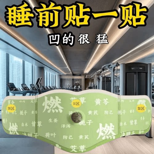 【香港大药房】热销古法清焦贴 今年很火睡前贴不运动 男女通用