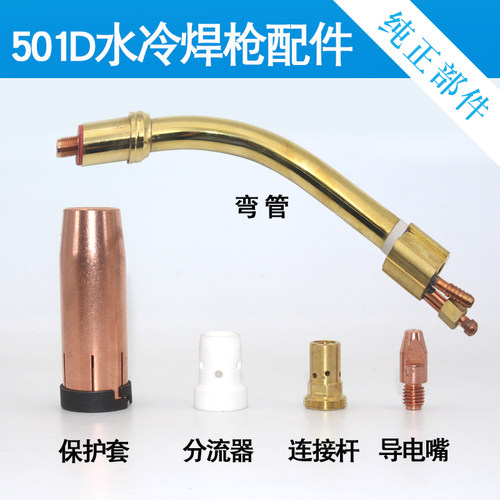 伽壹501D水冷焊枪配件