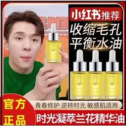 诗奈姿小分子白兰花油时光凝萃兰花精华油干皮抗皱嫩白提亮溶斑油图片