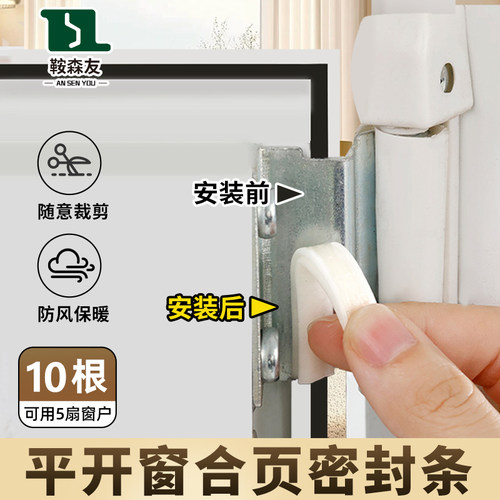 平开窗合页密封防漏风保暖塑钢断桥铝缝隙通用密封条自粘挡风神器