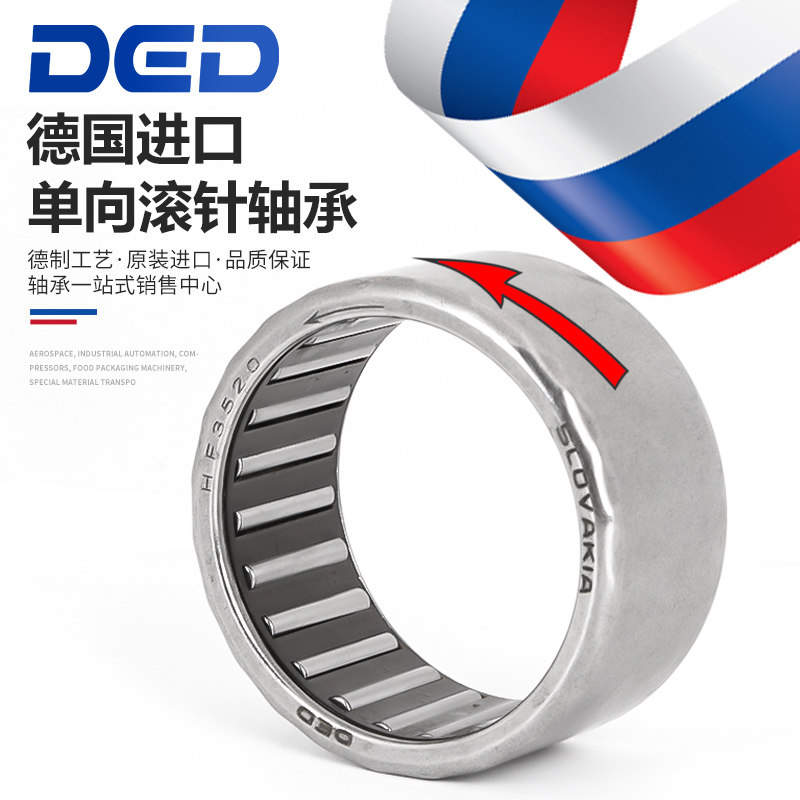 德国进口单向轴承HF04081012