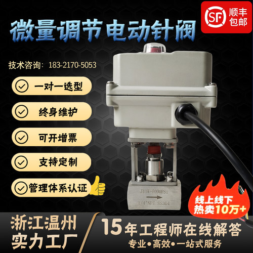 微量电动针型调节阀小流量高精度