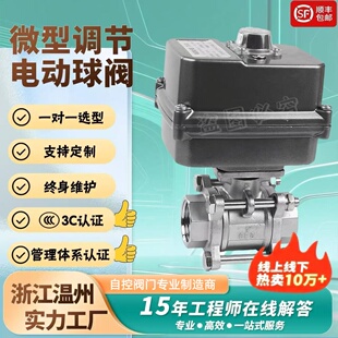 20mA模拟量微型阀 电动比例调节球阀Q911F 16P丝扣螺纹485通讯