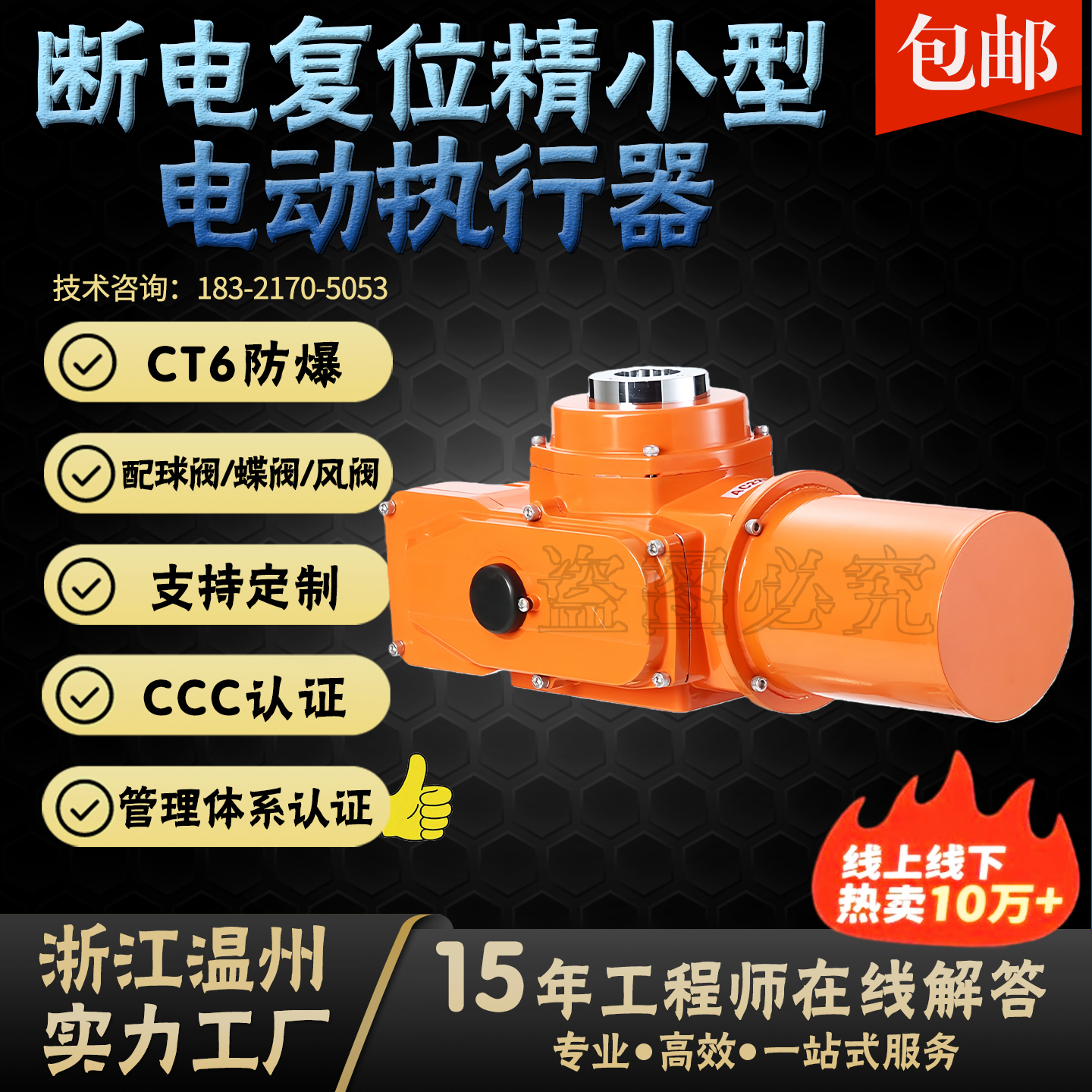 断电复位电动执行器22024V防爆