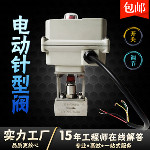 20mARS485气体液体微量高压模拟量高精度微型调节阀 电动针型阀4