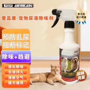 爱蕊康宠物尿液除味剂猫狗乱尿宠物发情乱尿源头除尿味趋避作用