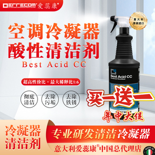 意大利爱蕊康冷凝器酸性清洁剂去除冷凝器污垢氧化物铁锈沉积物