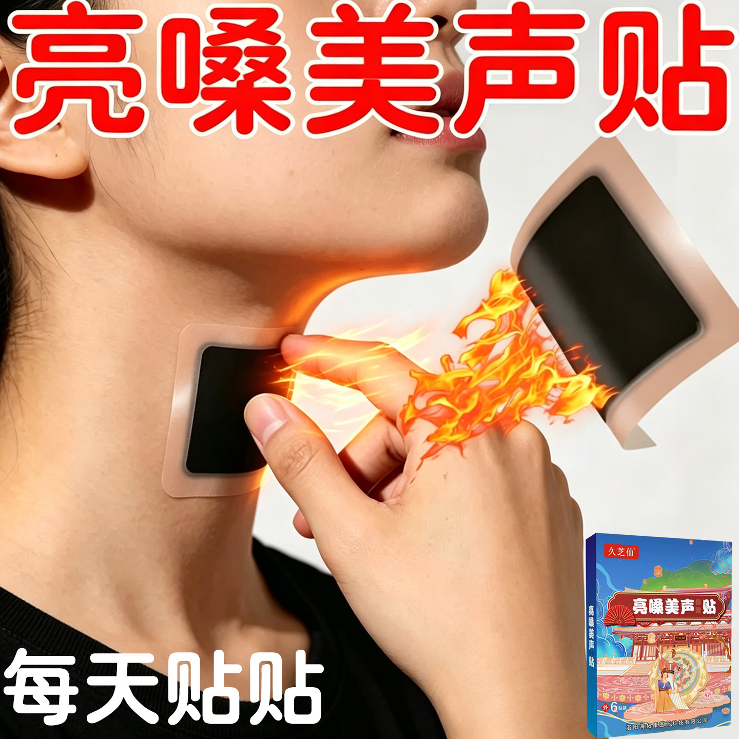 正品亮嗓美声贴声音变好听神器喉咙贴嗓子嘶哑唱歌难听发声无力