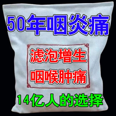 滤泡增生咽喉炎异物感喉咙有痰