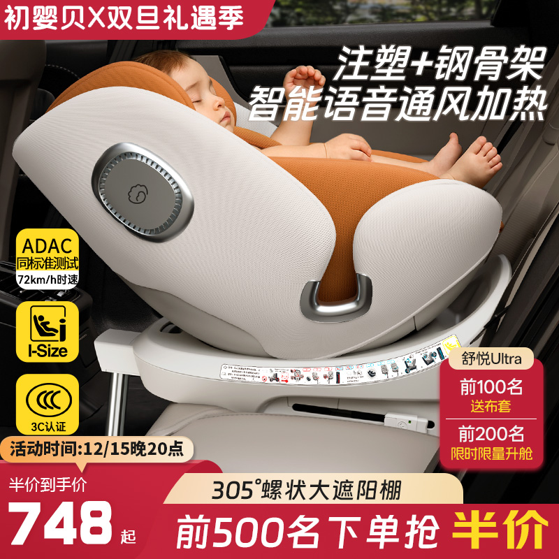 初婴贝舒悦儿童安全座椅汽车用婴儿宝宝车载可坐躺0-12岁智能通风