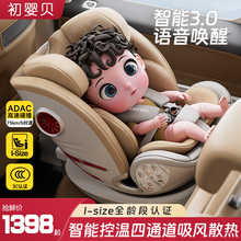 初婴贝智悦儿童安全座椅汽车用智能通风婴儿宝宝车载360旋转坐躺