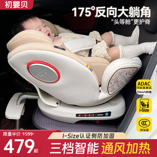初婴贝儿童安全座椅汽车用婴儿宝宝车载坐椅0-12岁可坐躺通风加热