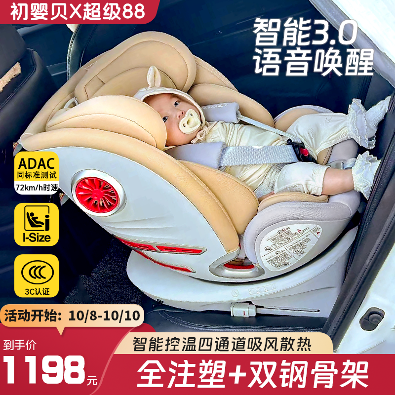 初婴贝智悦儿童安全座椅汽车用智能通风婴儿宝宝车载360旋转坐躺