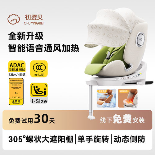 初婴贝舒悦儿童安全座椅通风加热