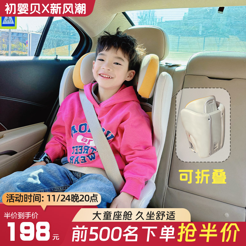 初婴贝灵悦儿童安全座椅汽车用3-12岁中大童车载简易便携式可折叠
