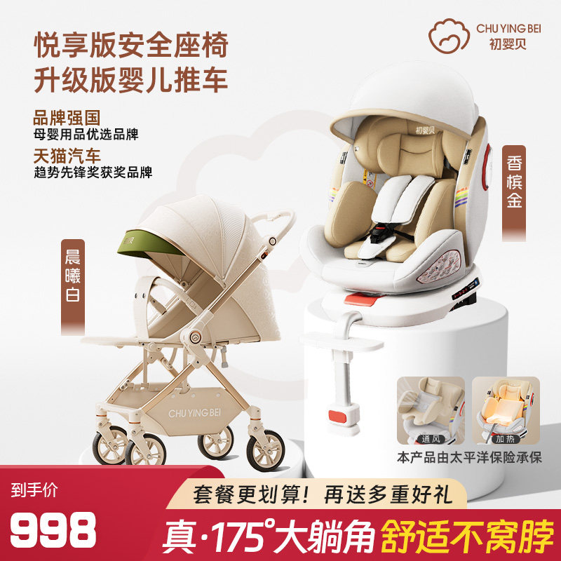初婴贝心悦儿童安全座椅可通风