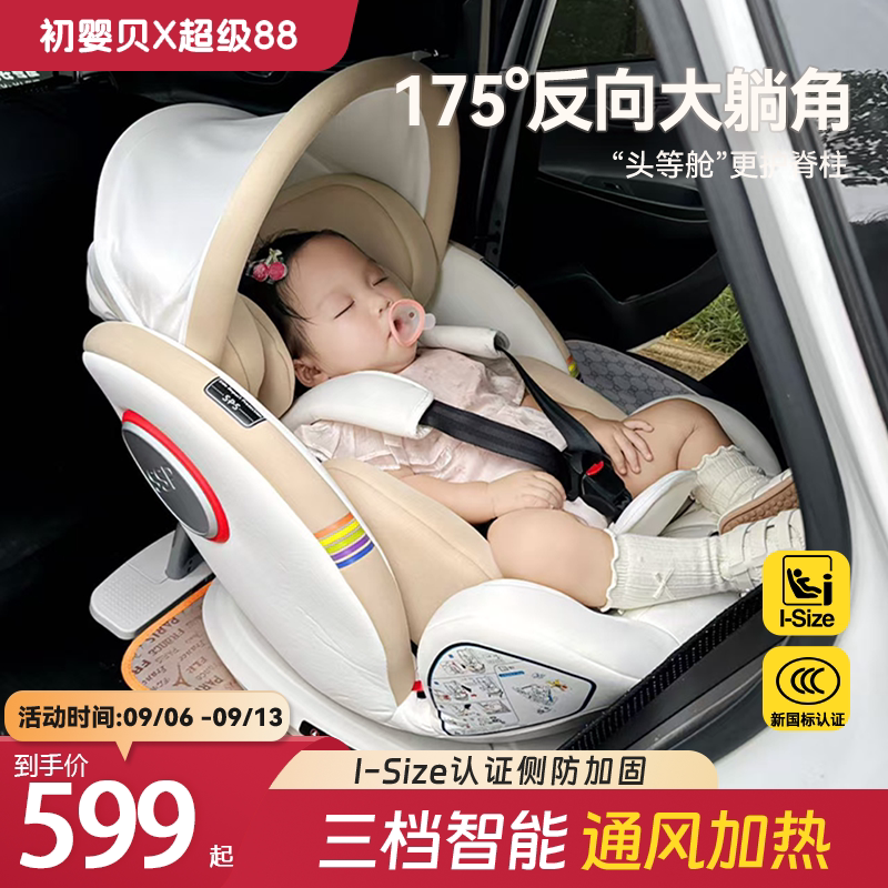 0-12岁儿童安全座椅175°大躺角图片