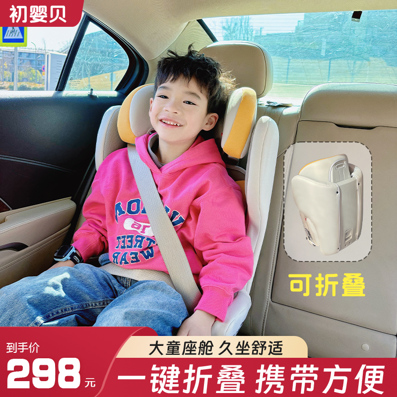 初婴贝灵悦儿童安全座椅汽车用3-12岁中大童车载简易便携式可折叠