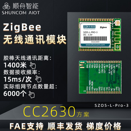 顺舟zigbee串口无线模块一对多多