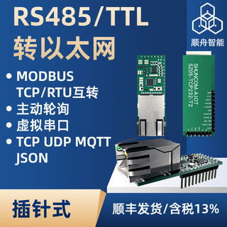 串口服务器RS485串口转以太网通讯模块ttl转tcp/IP网口嵌入式通信网络数据传输设备（默认发TTL,485需咨询）