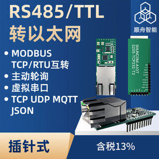 通信 IP网口嵌入式 串口服务器转以太网通讯模块ttl 485转tcp